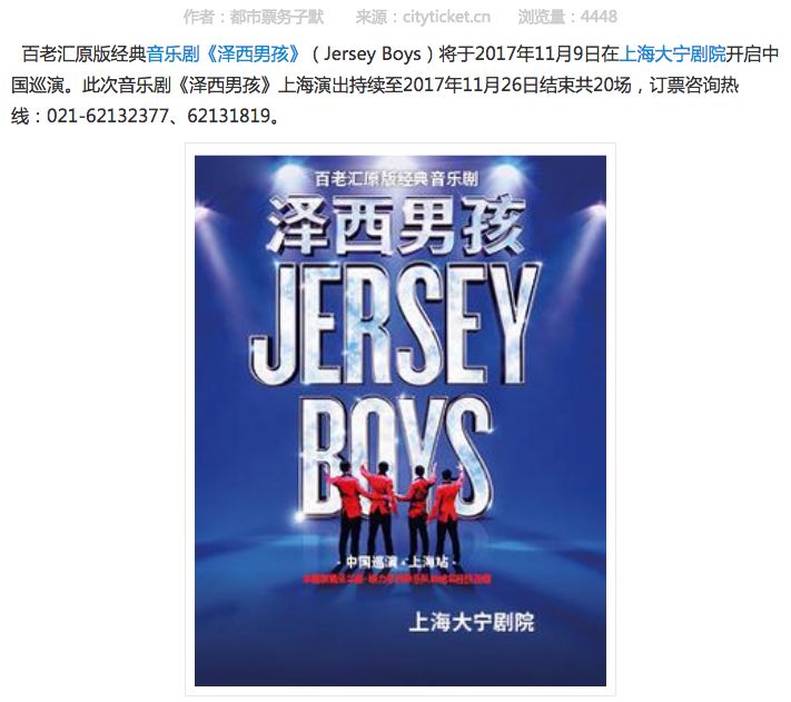 jersey boys shanghai.jpg