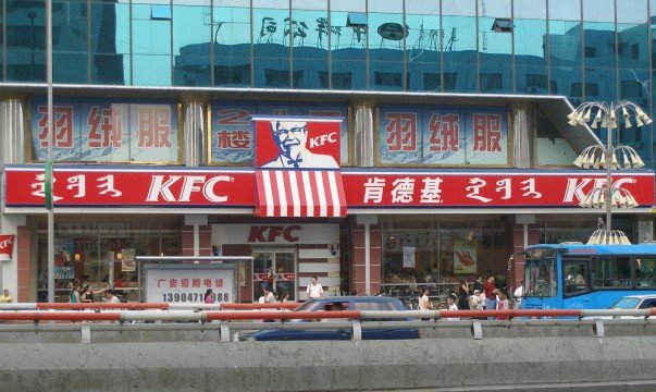 KFC_in_Hohhot.jpeg