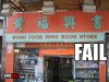 book-store-name-fail.jpg